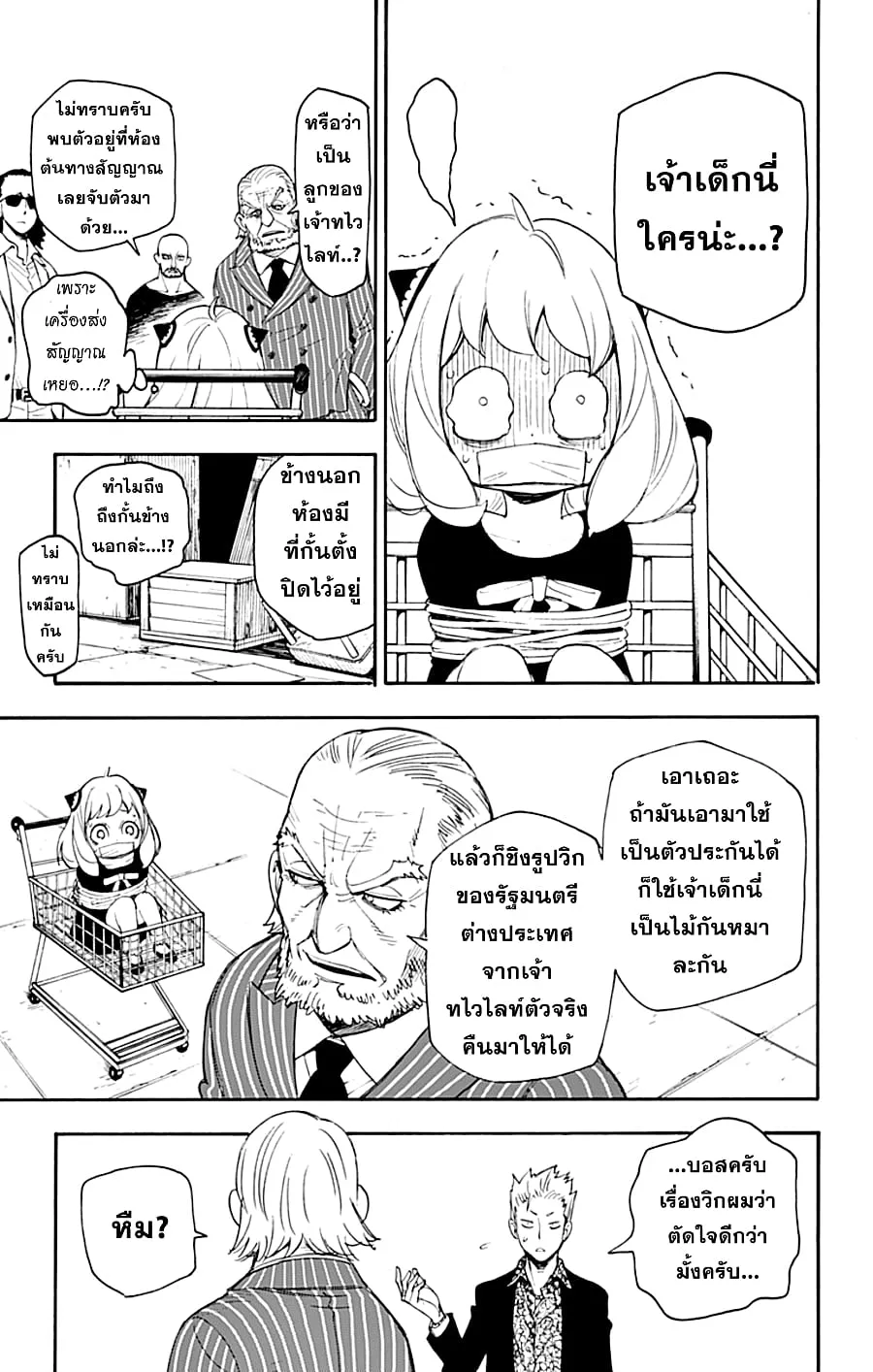 Spy X Family ตอนที่ 1 หน้า 46