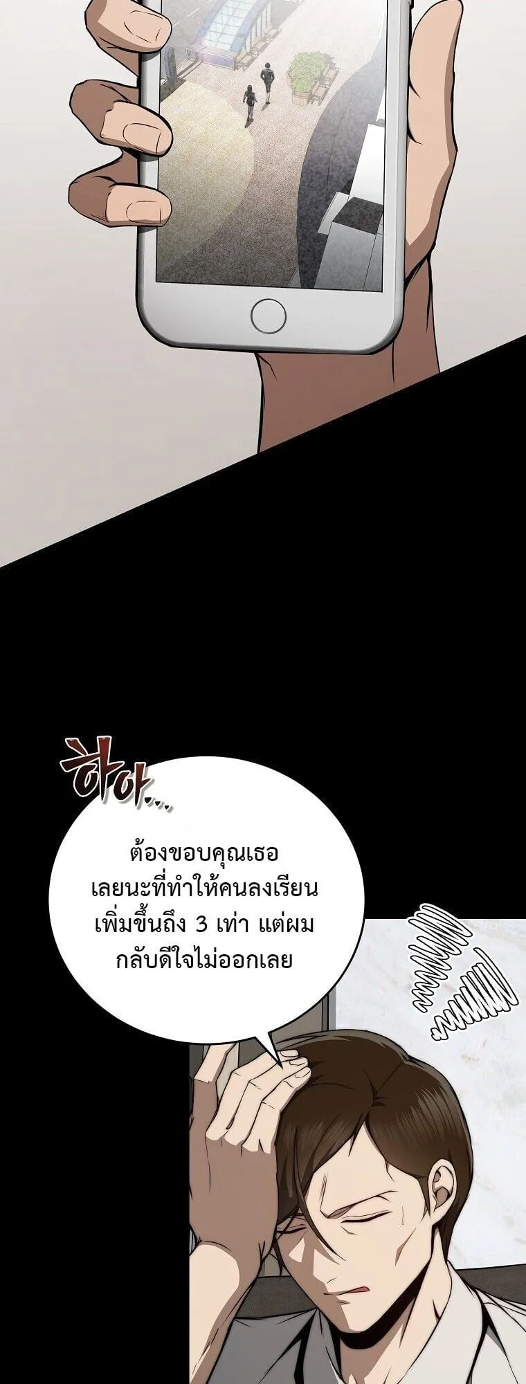 The Regressor Makes Everything ตอนที่ 10 หน้า 20