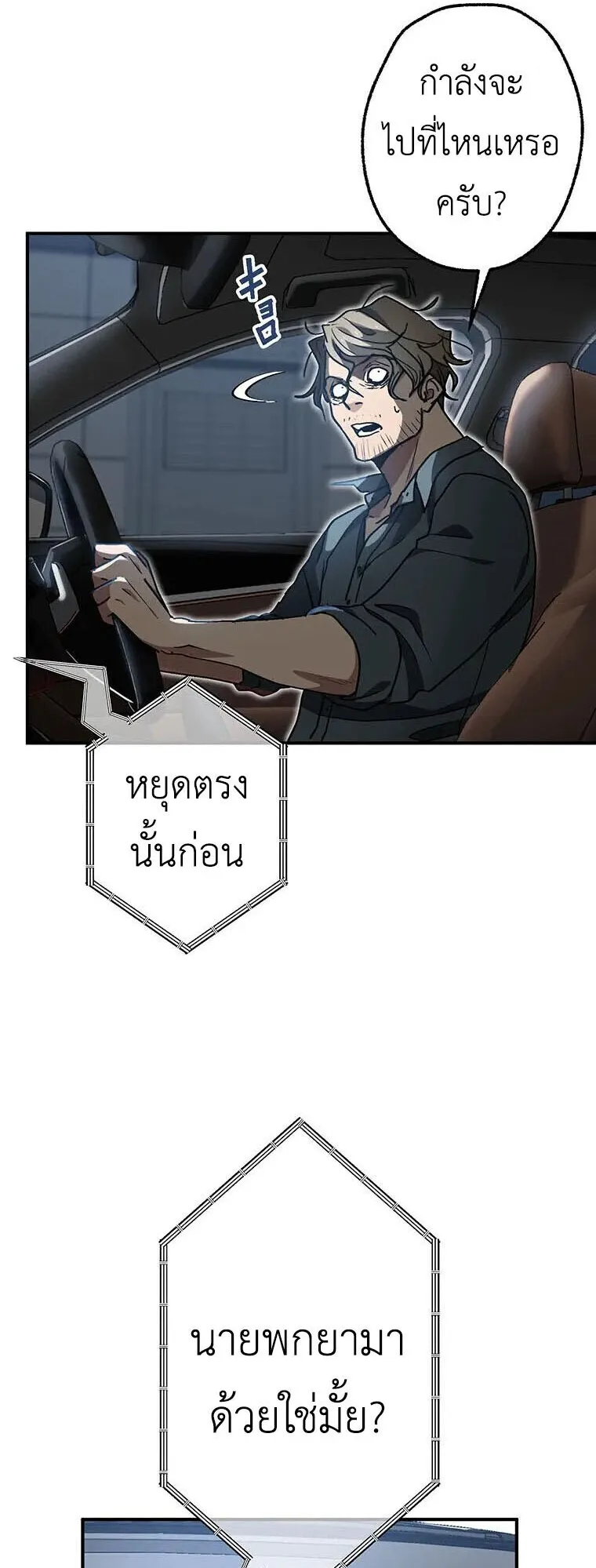Aristocrat’s Revenge ตอนที่ 41 หน้า 48