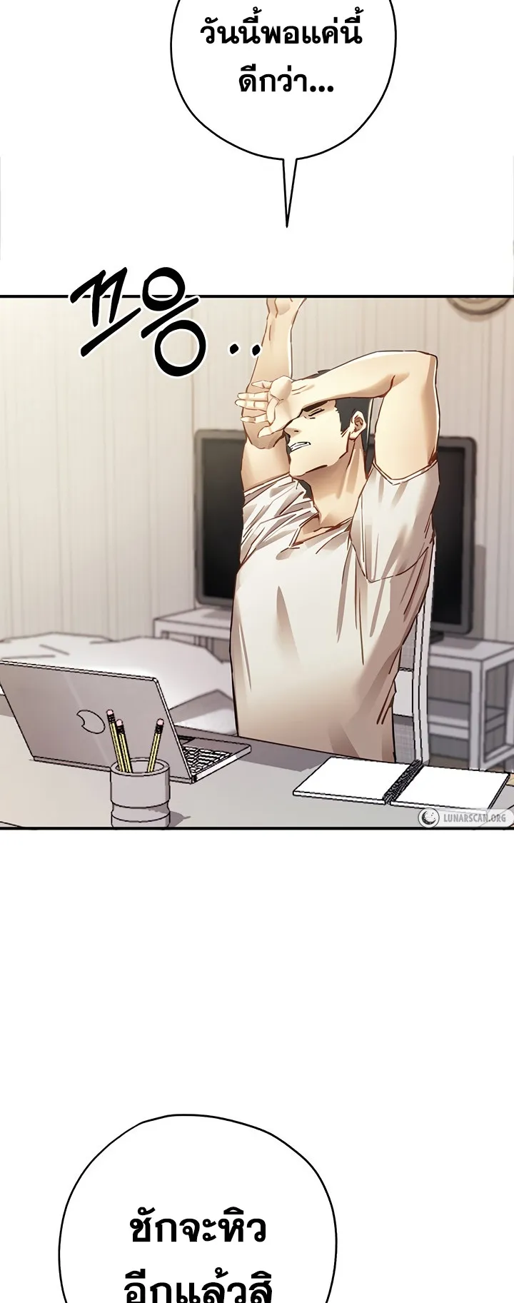 I Have To Sleep With A Stranger ตอนที่ 1 หน้า 29