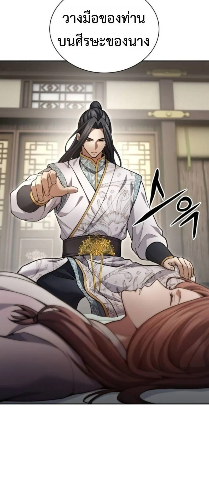Regression of the Yong Clan Heir ตอนที่ 31 หน้า 12