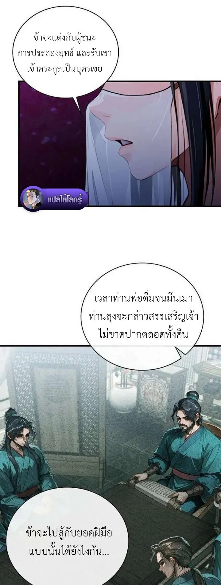 The Divine Sword of the Demonic Path ตอนที่ 26 หน้า 56