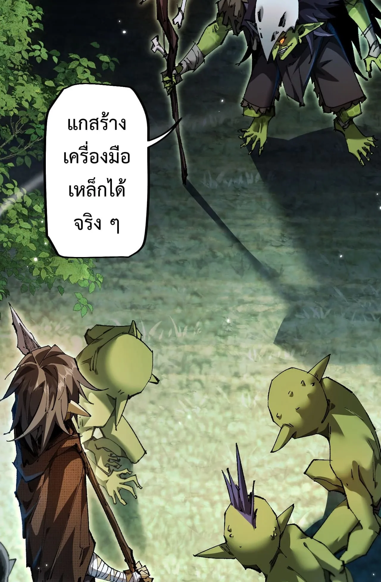 From Goblin to Goblin God ตอนที่ 5 หน้า 13