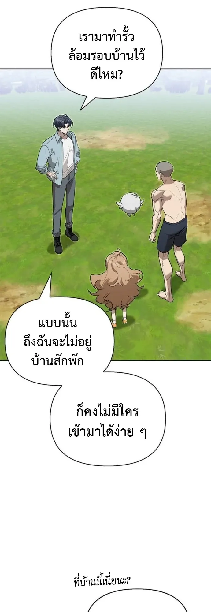 S-Class Hunter Heals with Monsters ตอนที่ 13 หน้า 20