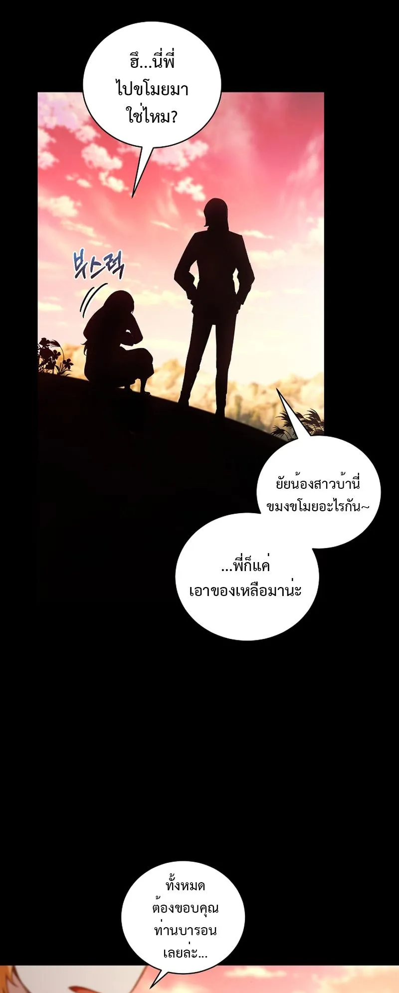 Fated to Be Loved by Villains ตอนที่ 20 หน้า 7