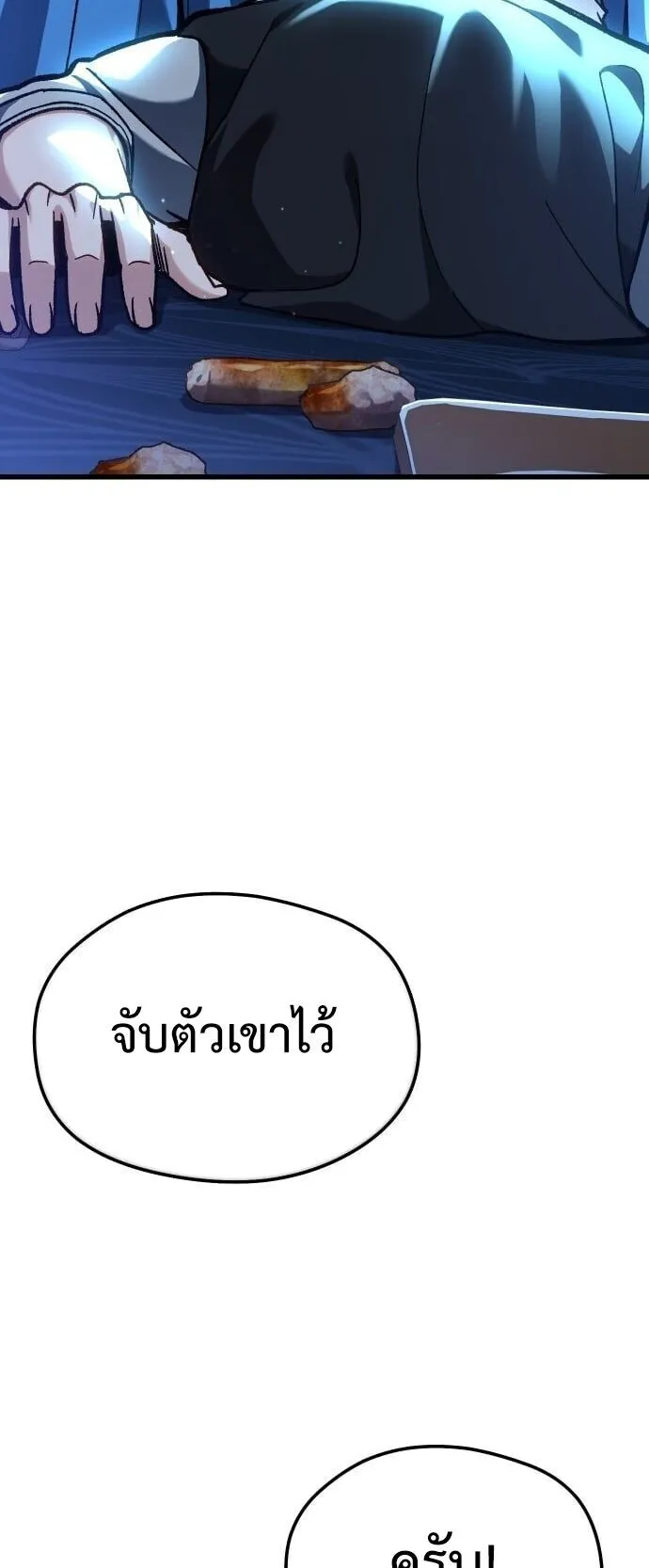 Feasting Lord in Another World ตอนที่ 1 หน้า 160