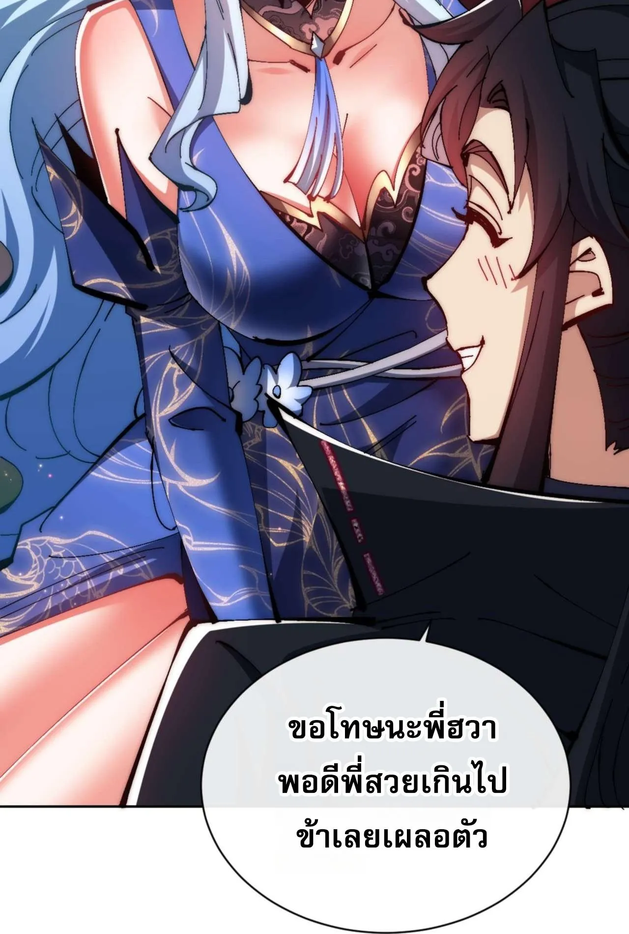 Devious Son of Heaven ตอนที่ 88 หน้า 37