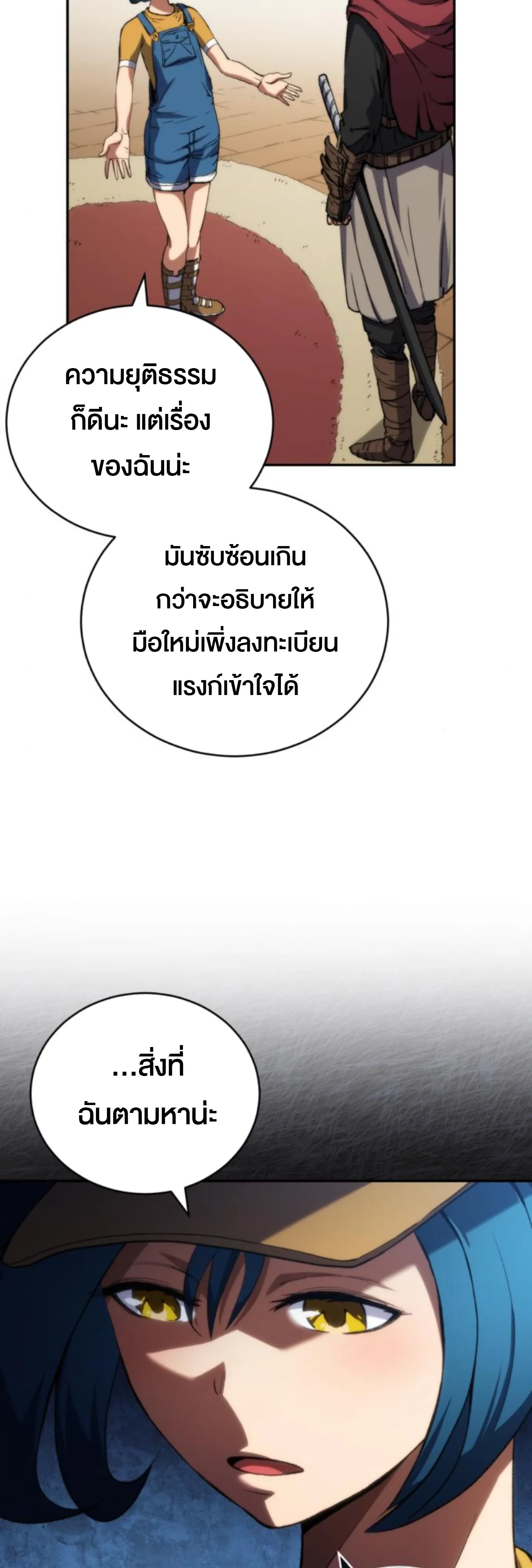 Wild Ranker ตอนที่ 5 หน้า 48