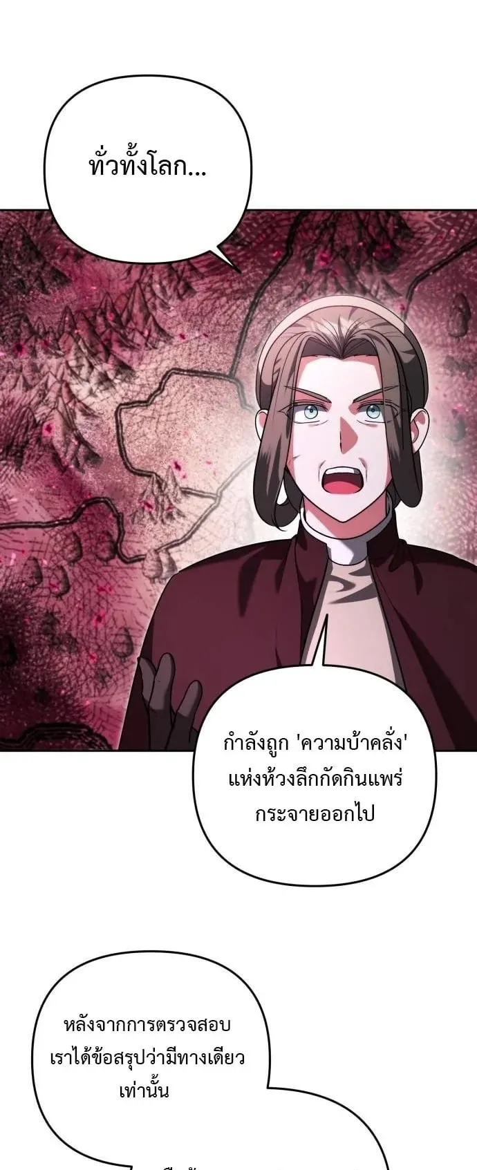 Sovereign of the Infinite Clones ตอนที่ 70 หน้า 9