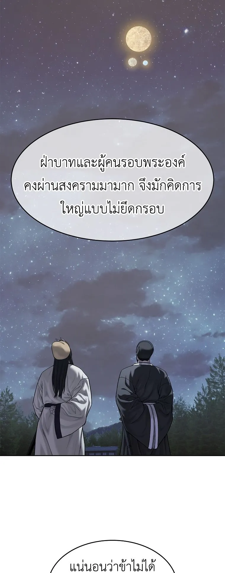 The Iron Emperor ตอนที่ 31 หน้า 31