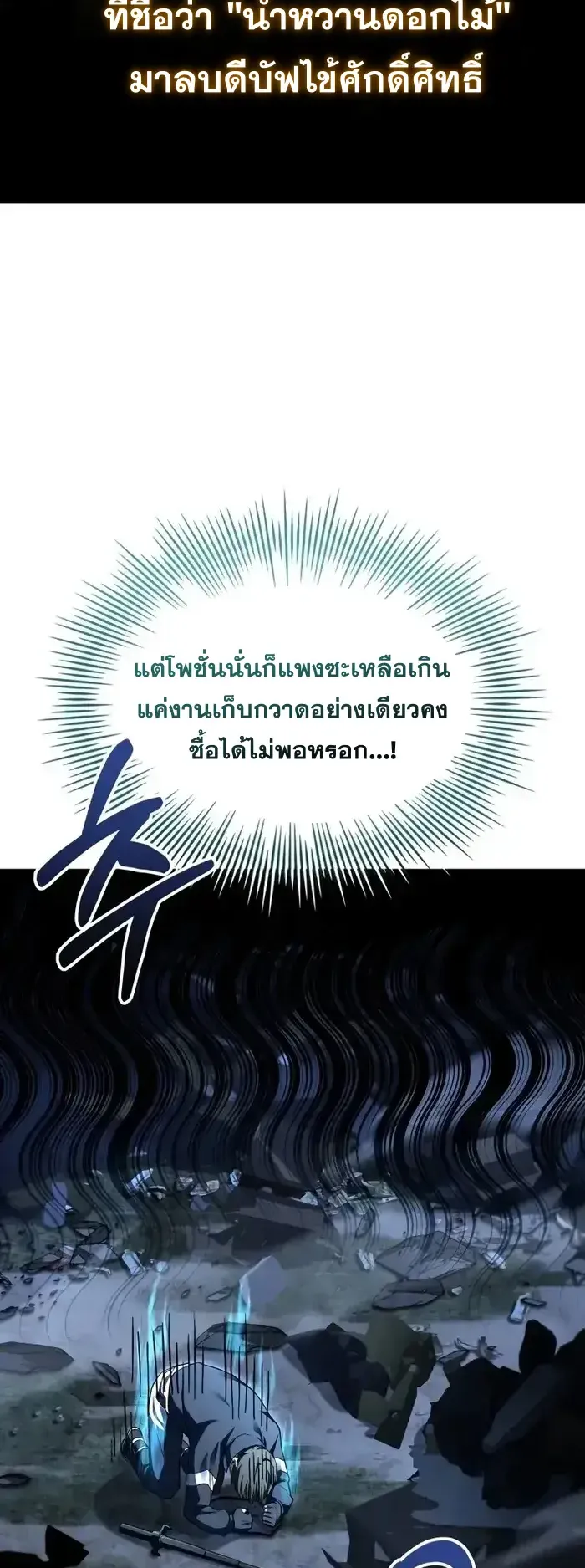 Trait Hoarder ตอนที่ 9 หน้า 9