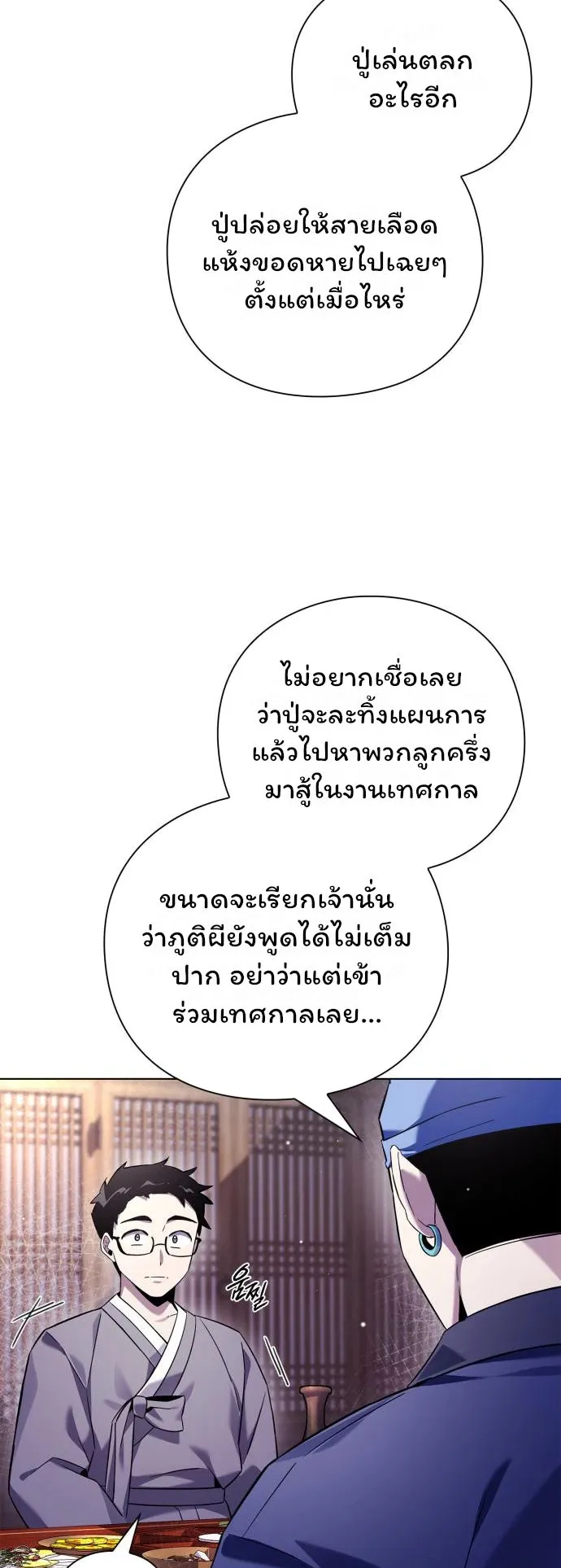 Night of the Ogre ตอนที่ 16 หน้า 8