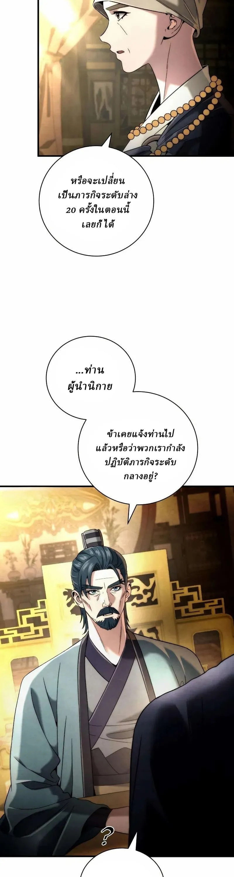 Sichuan’s Supreme King ตอนที่ 12 หน้า 52