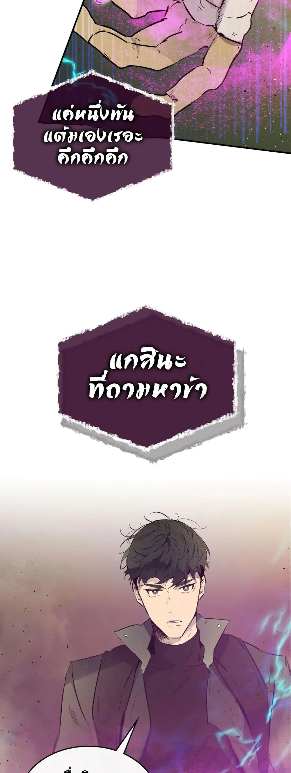 Leveling With the Gods ตอนที่ 6 หน้า 58