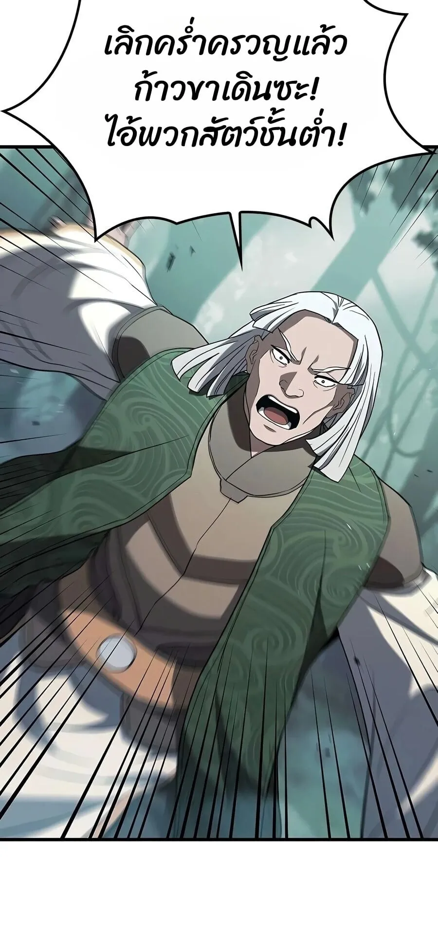 Demonic Beast Hunter Survival Guide ตอนที่ 27 หน้า 81