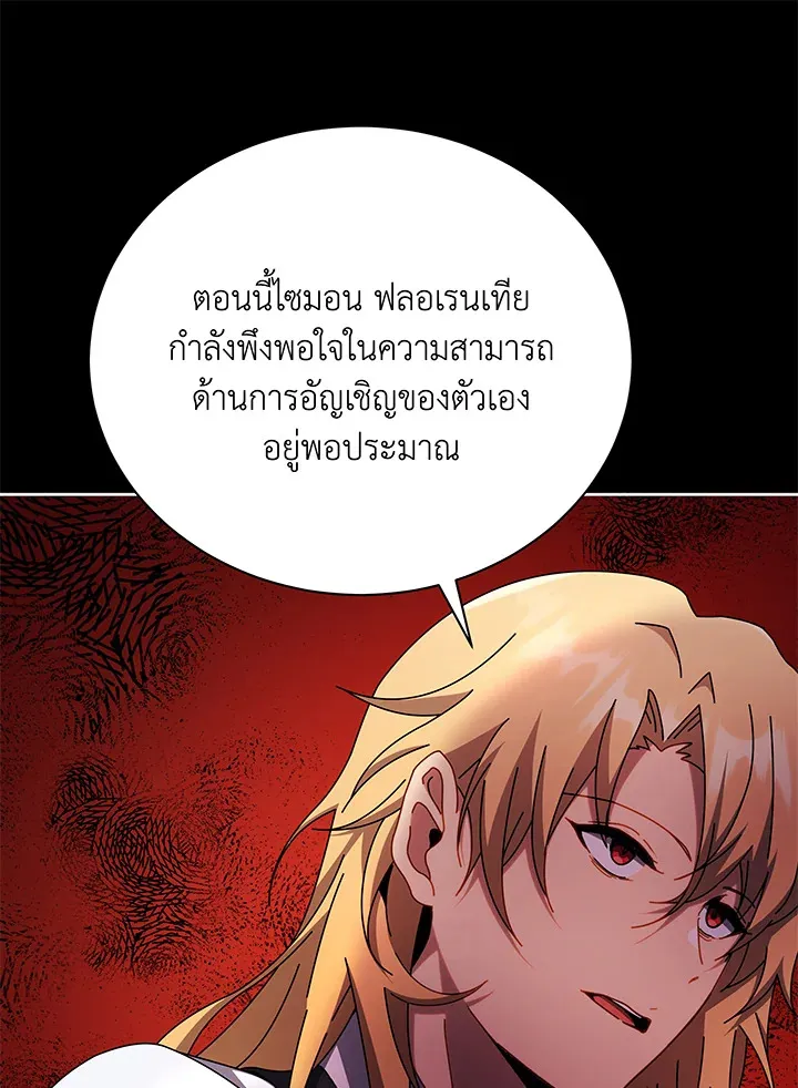 Necromancer Academy’s Genius Summoner Chapter 57 หน้า 55