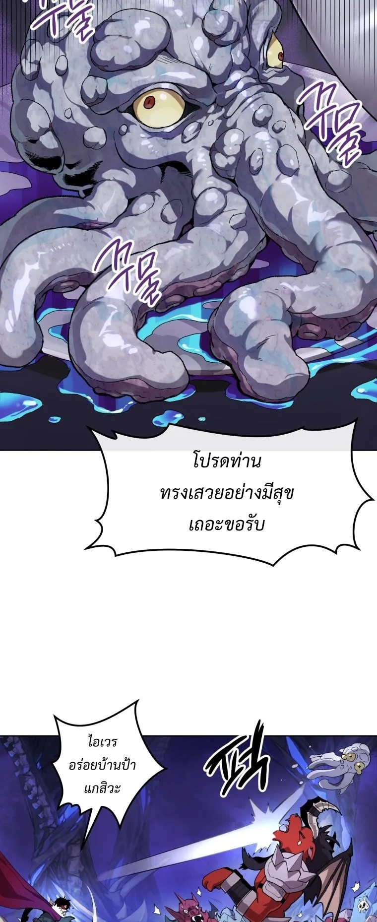 Player Who Returned 10000 Years Later ตอนที่ 2 หน้า 26
