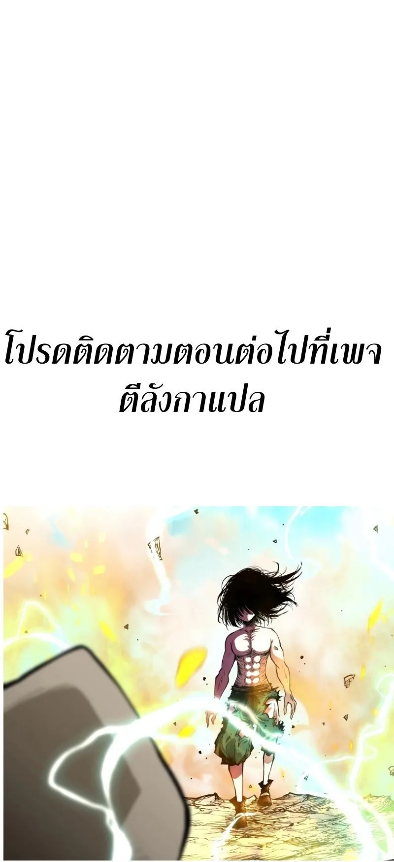 Ninja Reincarnation Fuuma Kotarou’s Quest to Reclaim His Humanity ตอนที่ 24 หน้า 83