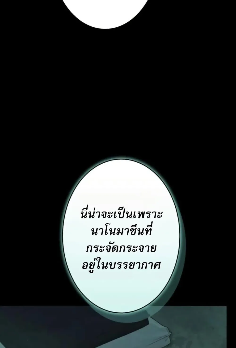 100 Million Years Later The Ultimate Weapon Return ตอนที่ 2 หน้า 8
