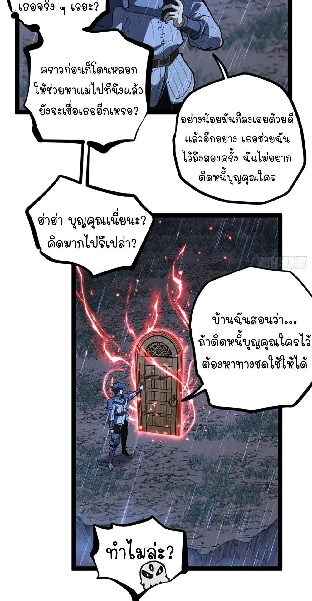 Gatekeeper of the Boundless Worlds ตอนที่ 103 หน้า 12