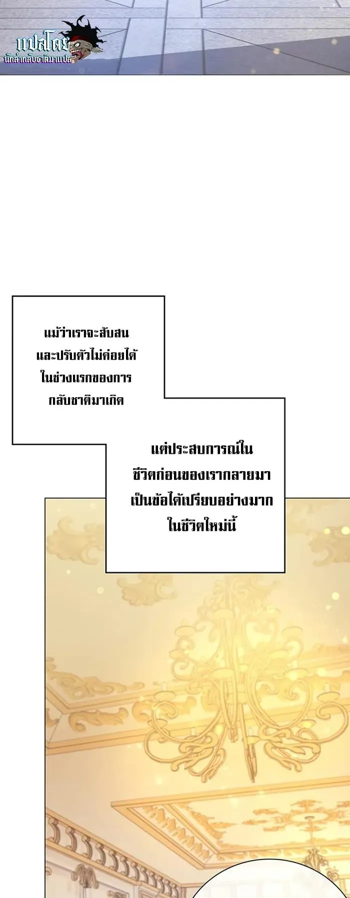 My Lucky Encounter From The Game Turned Into Reality ตอนที่ 1 หน้า 47