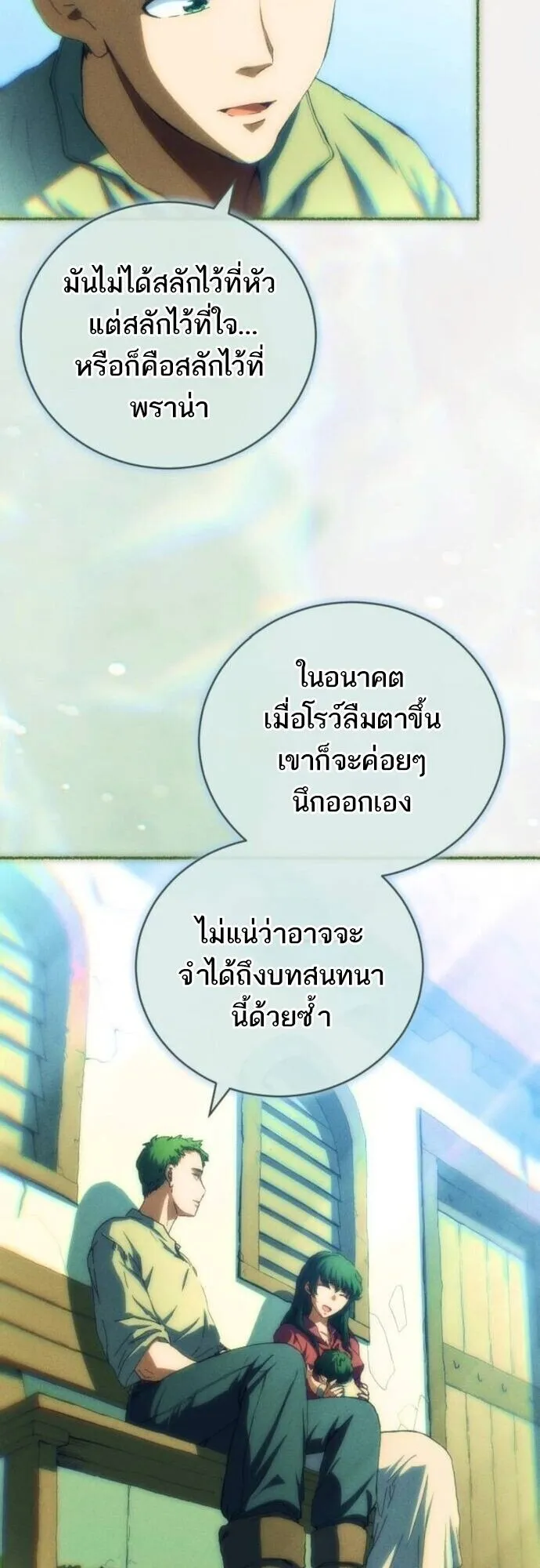 Wild Ranker ตอนที่ 23 หน้า 15