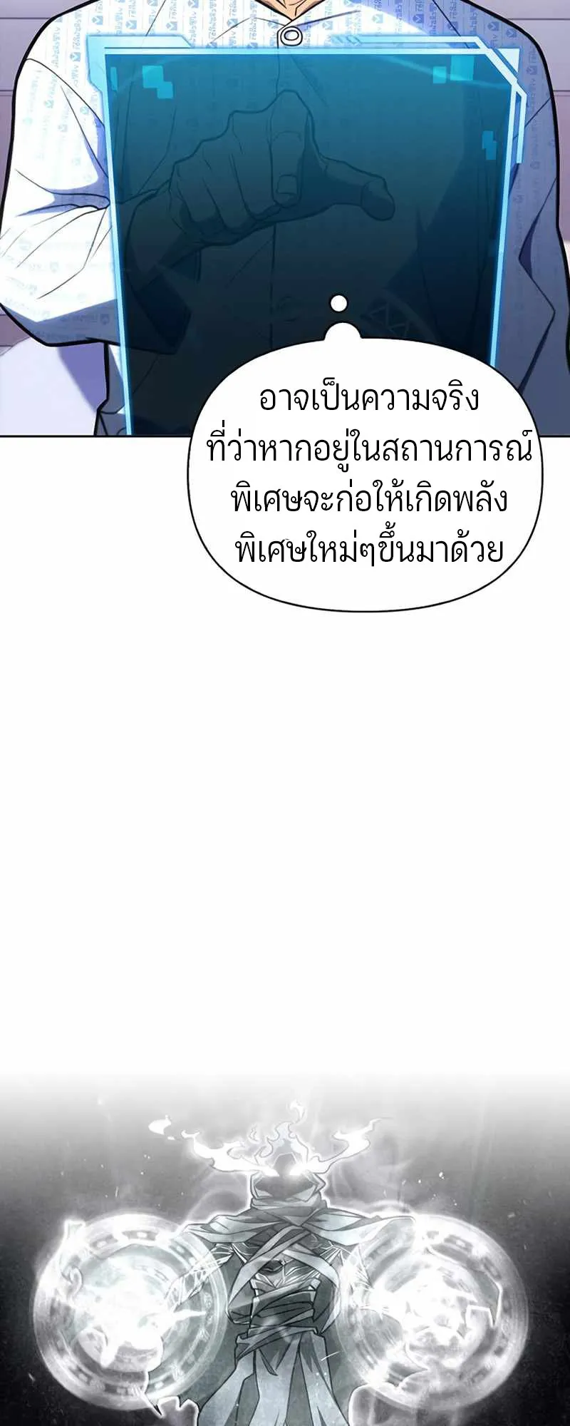 Superhuman Battlefield ตอนที่ 2 หน้า 90