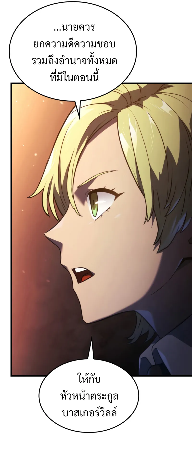 Revenge of the Iron-Blooded Sword Hound ตอนที่ 24 หน้า 20