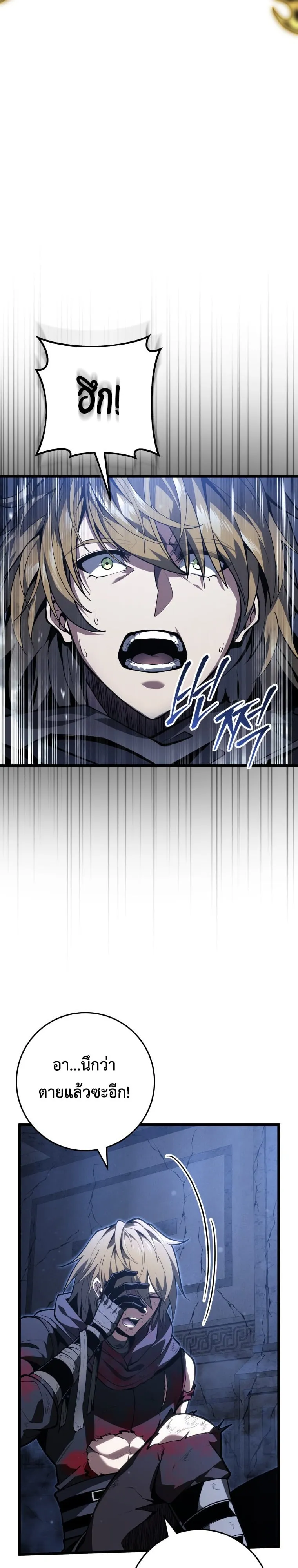 A Dragonslayer’s Peerless Regression ตอนที่ 58 หน้า 17