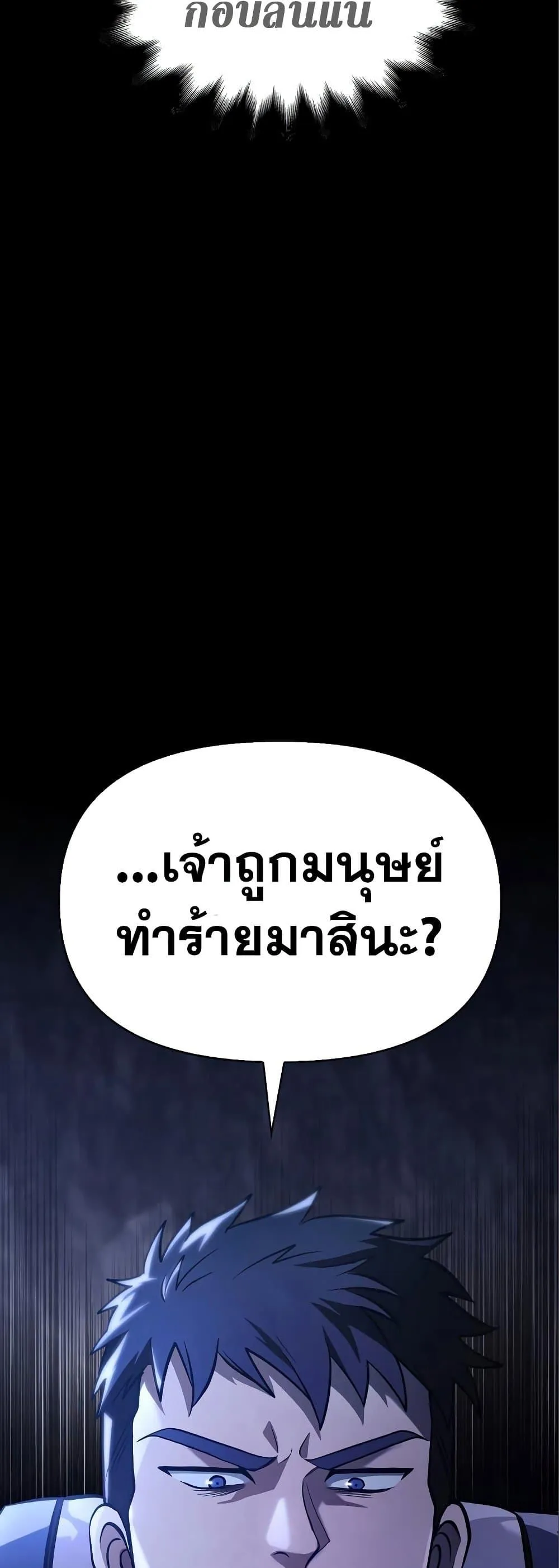 Surviving the Game as a Barbarian ตอนที่ 7 หน้า 10