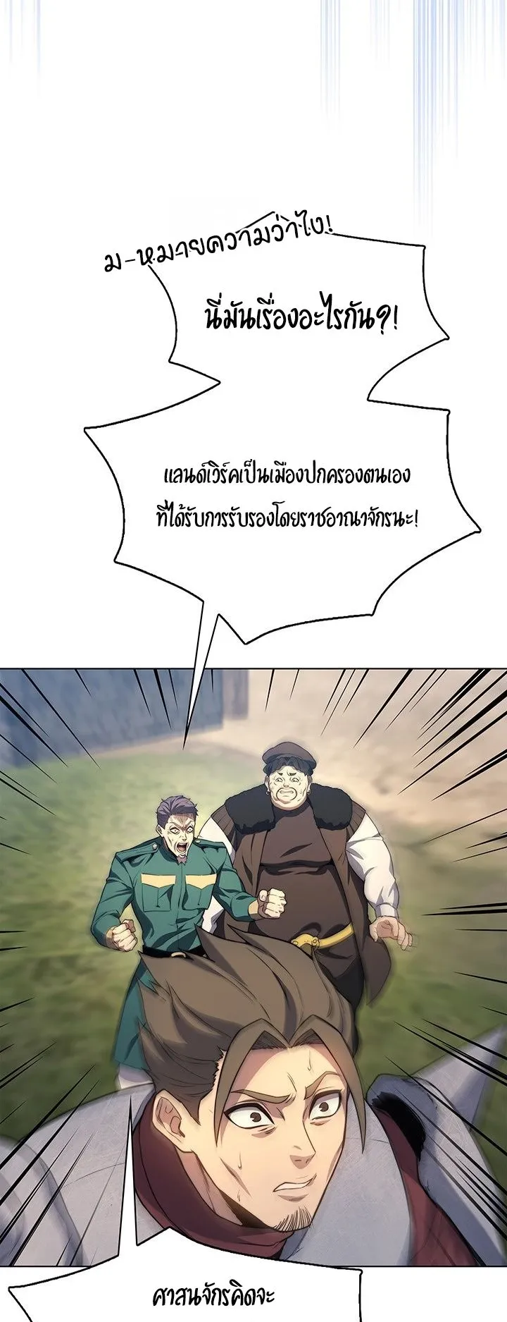 Return of the Apocalypse-Class Death Knight ตอนที่ 13 หน้า 39