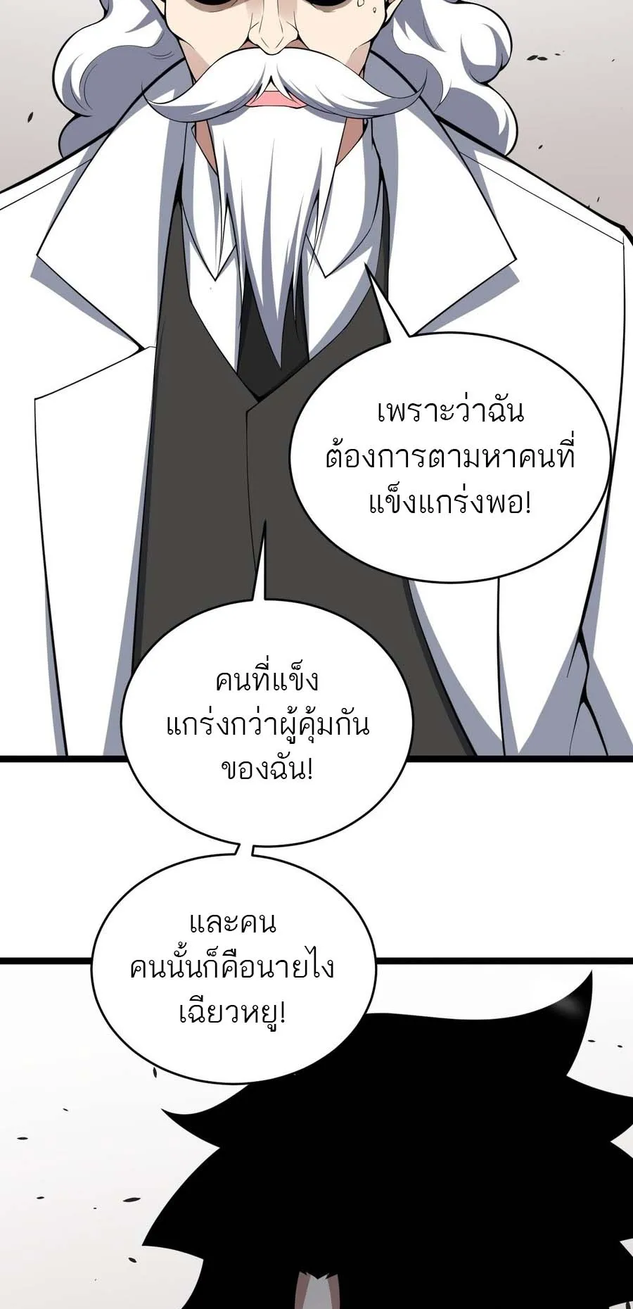 Maxed Strength Necromancer ตอนที่ 12 หน้า 53