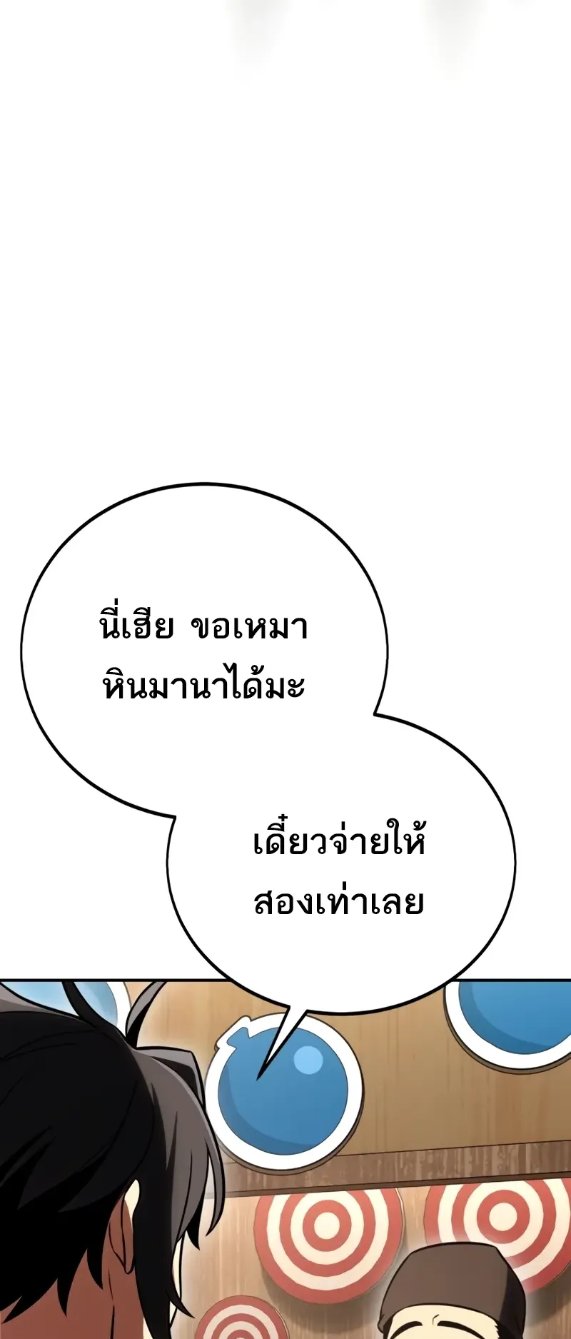 I Killed an Academy Player ตอนที่ 46 หน้า 138