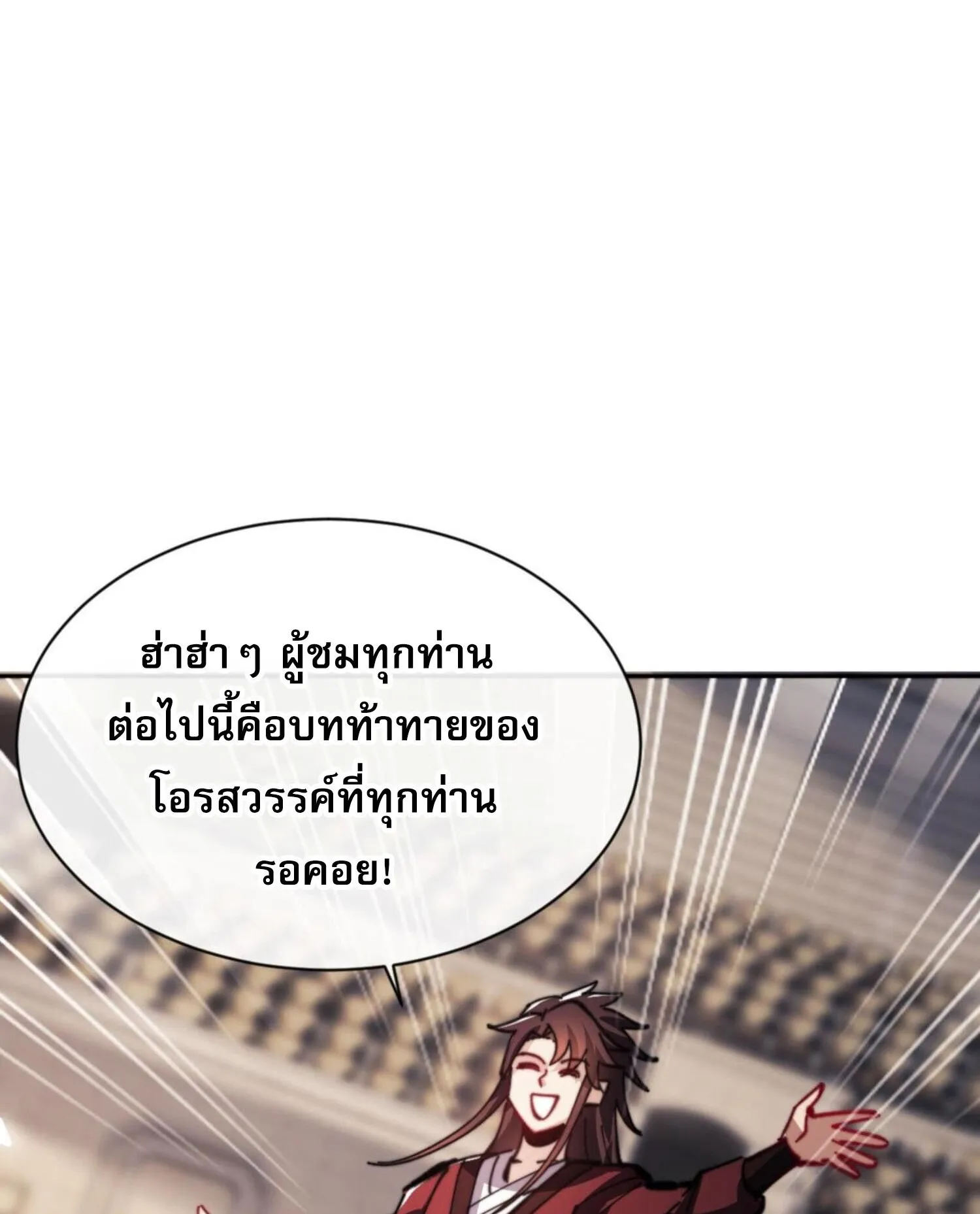 Devious Son of Heaven ตอนที่ 52 หน้า 8