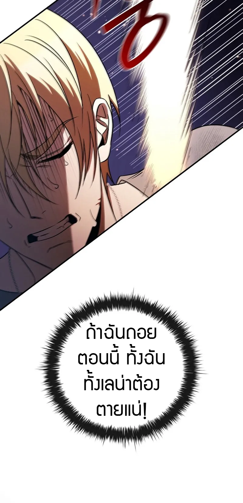 Raising the Princess to Overcome Death ตอนที่ 6 หน้า 20