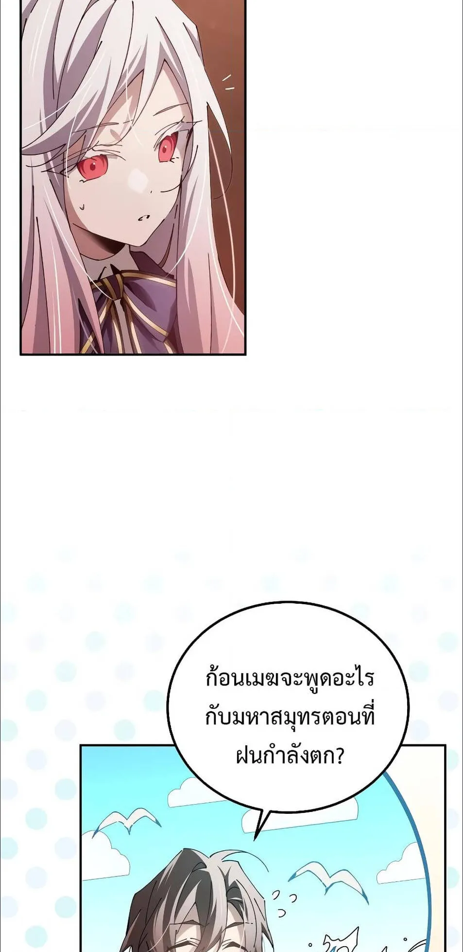 Magic Academy’s Genius Blinker ตอนที่ 15 หน้า 44