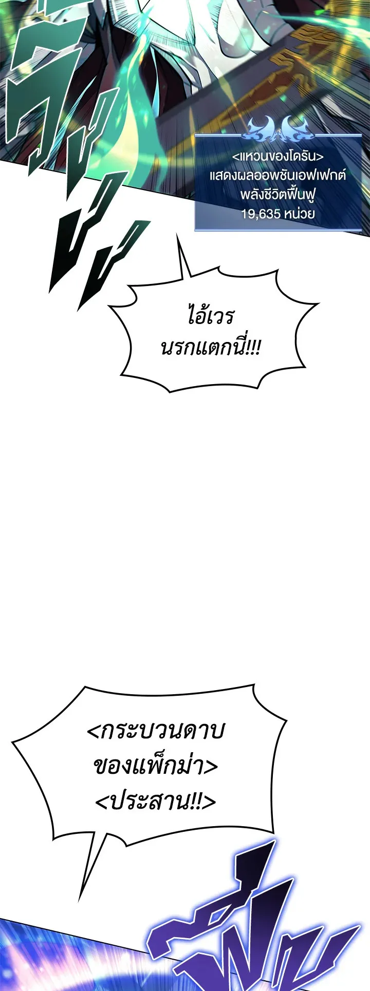 Overgeared ตอนที่ 76 หน้า 37