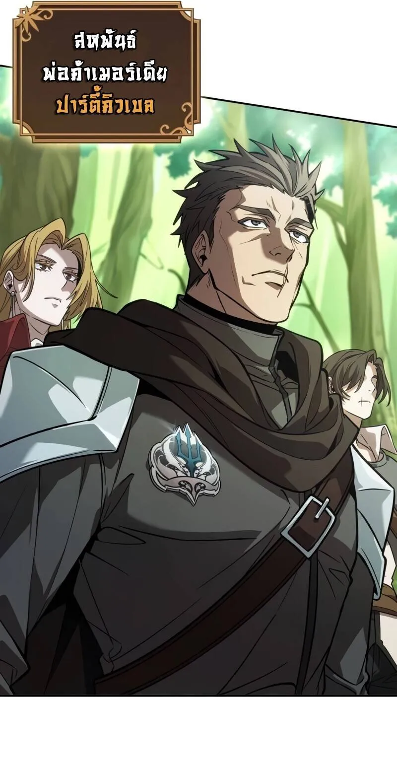 The Last Adventurer ตอนที่ 12 หน้า 73