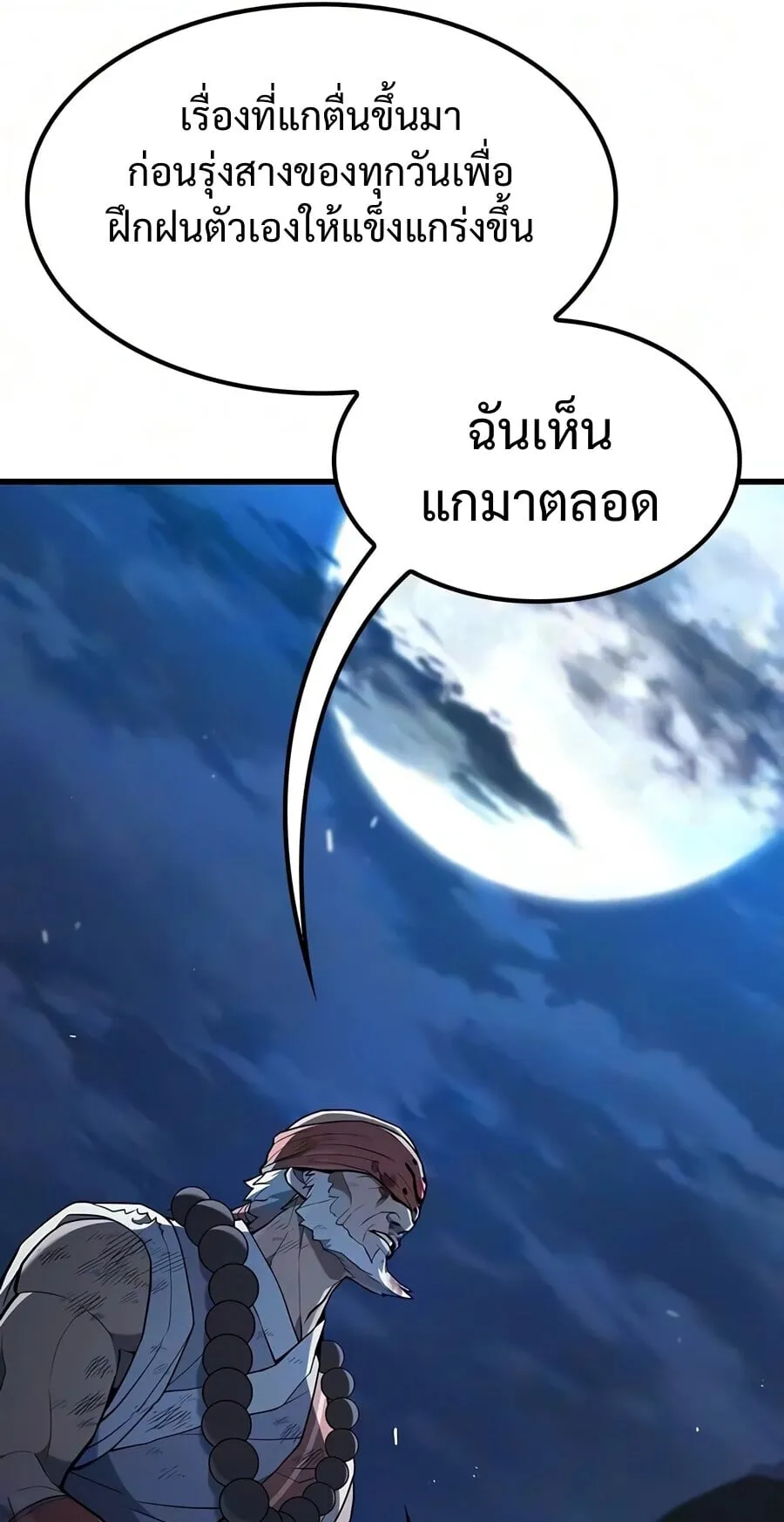 Demonic Beast Hunter Survival Guide ตอนที่ 22 หน้า 88
