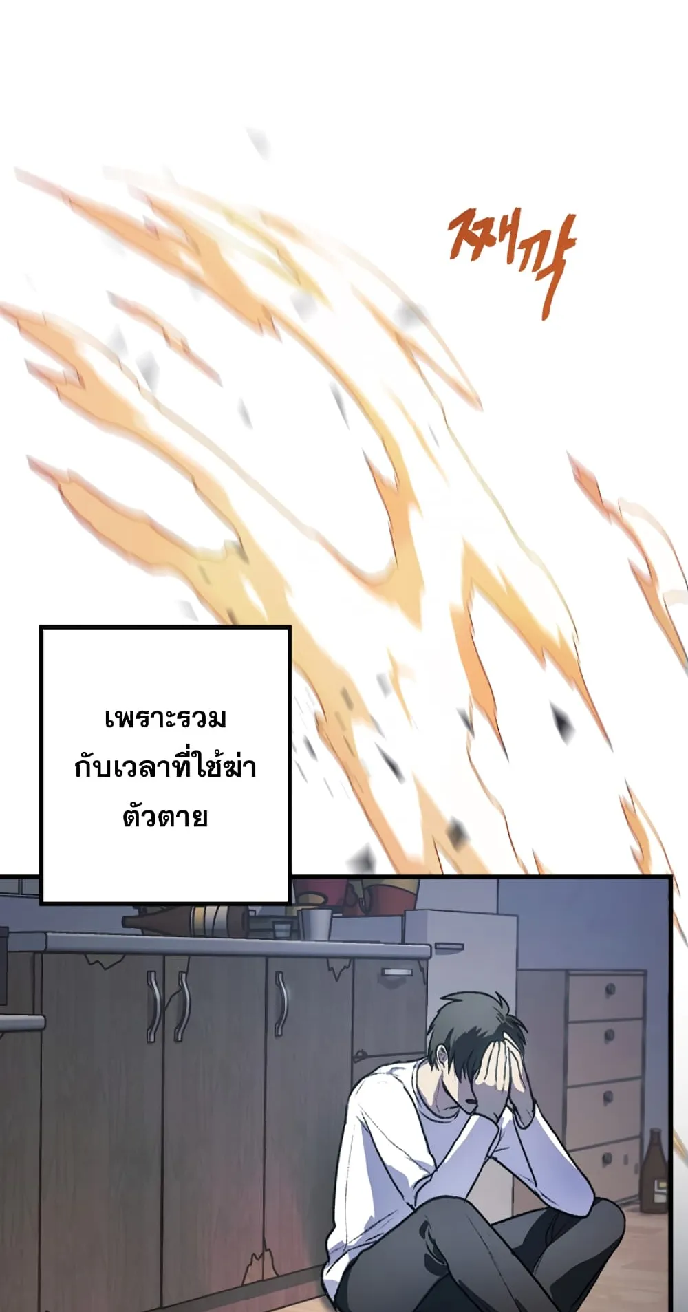SSS-Class Suicide Hunter ตอนที่ 4 หน้า 11