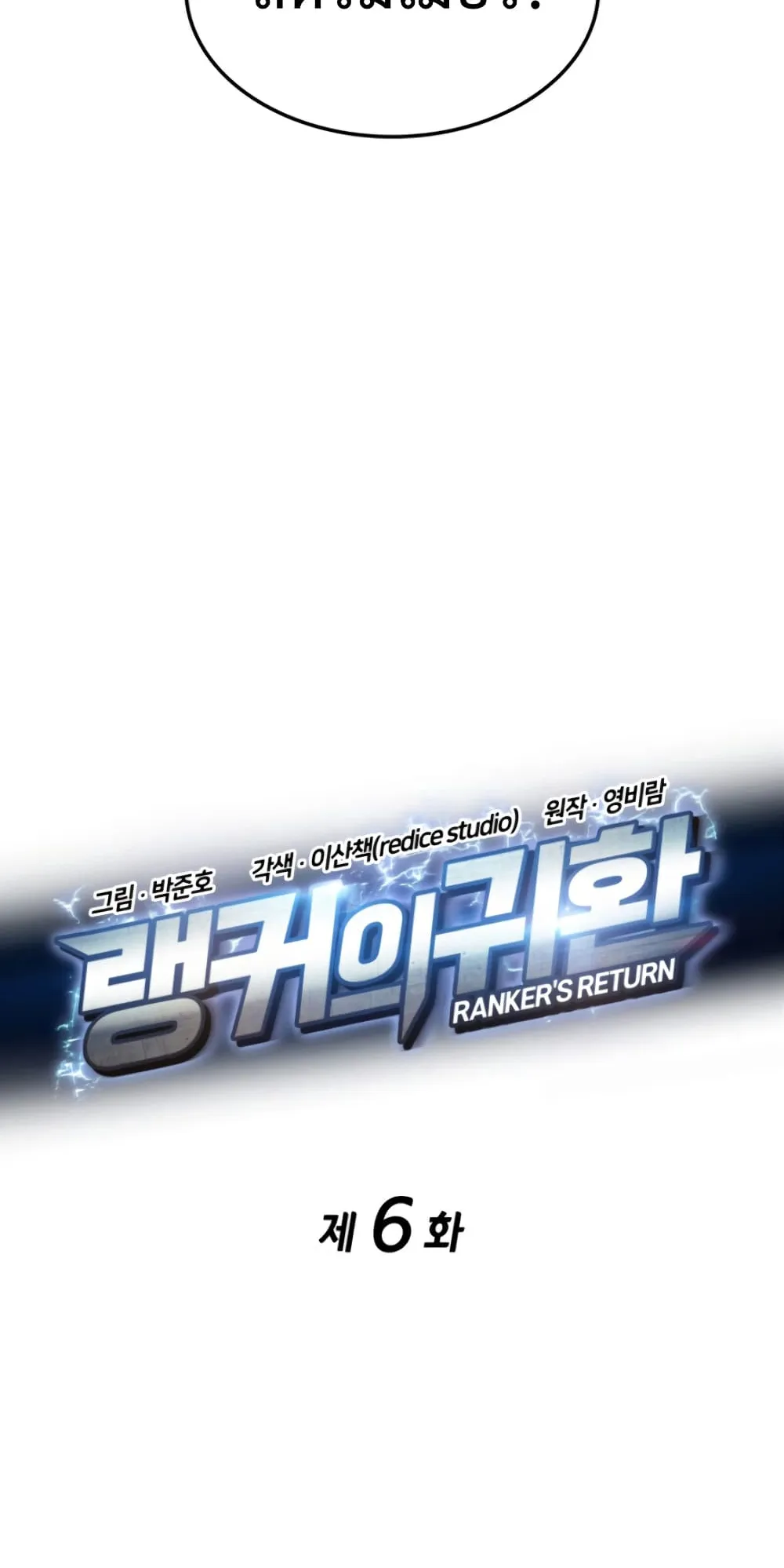 Ranker’s Return ตอนที่ 6 หน้า 5