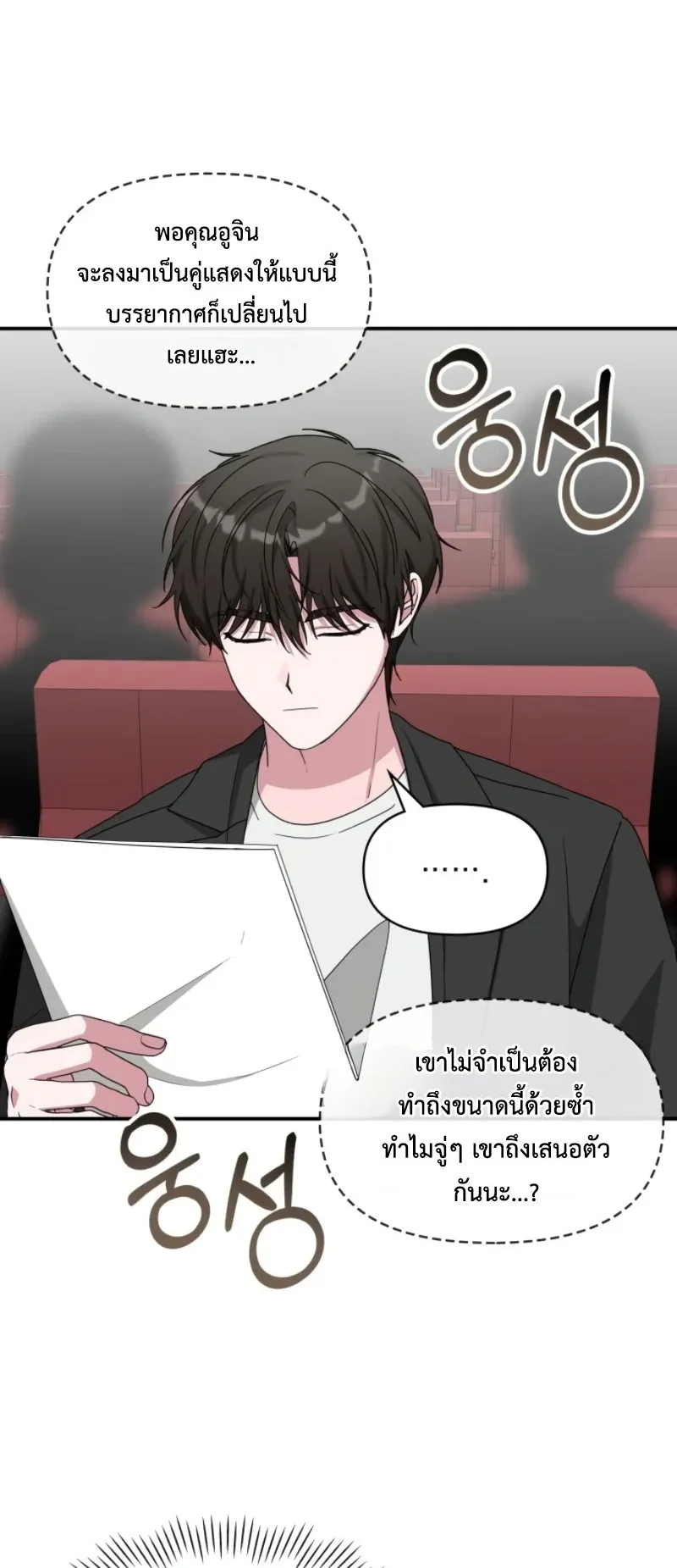 I Was Immediately Mistaken for a Monster Genius Actor ตอนที่ 96 หน้า 31