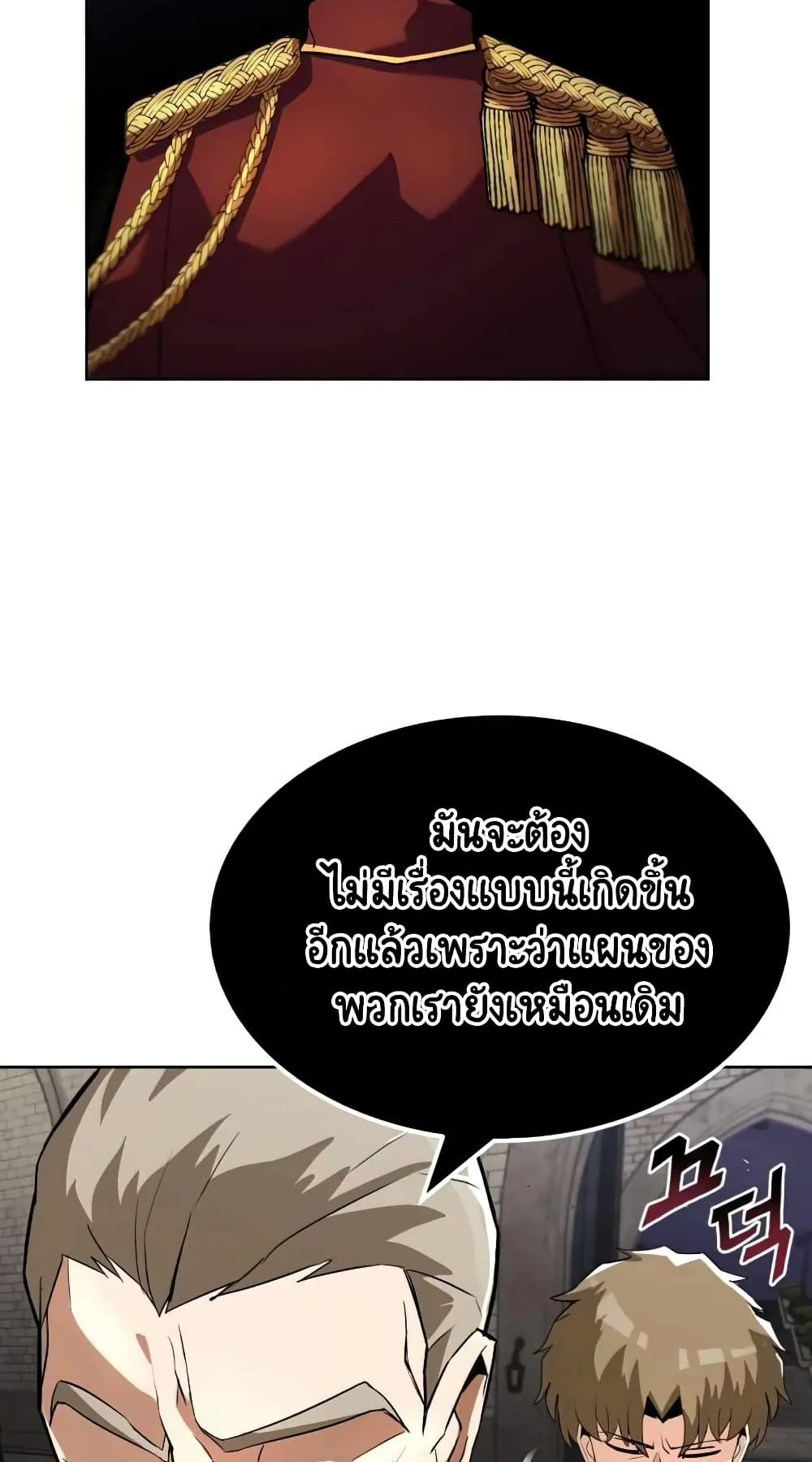 The Lazy Lord Masters the Sword ตอนที่ 25 หน้า 35