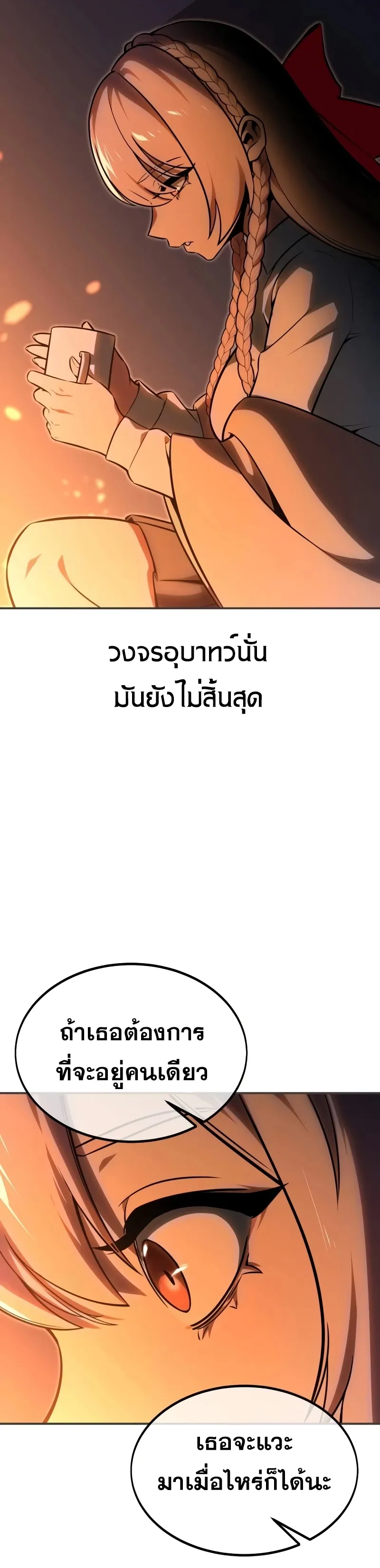 The Extra’s Academy Survival Guide ตอนที่ 13 หน้า 23