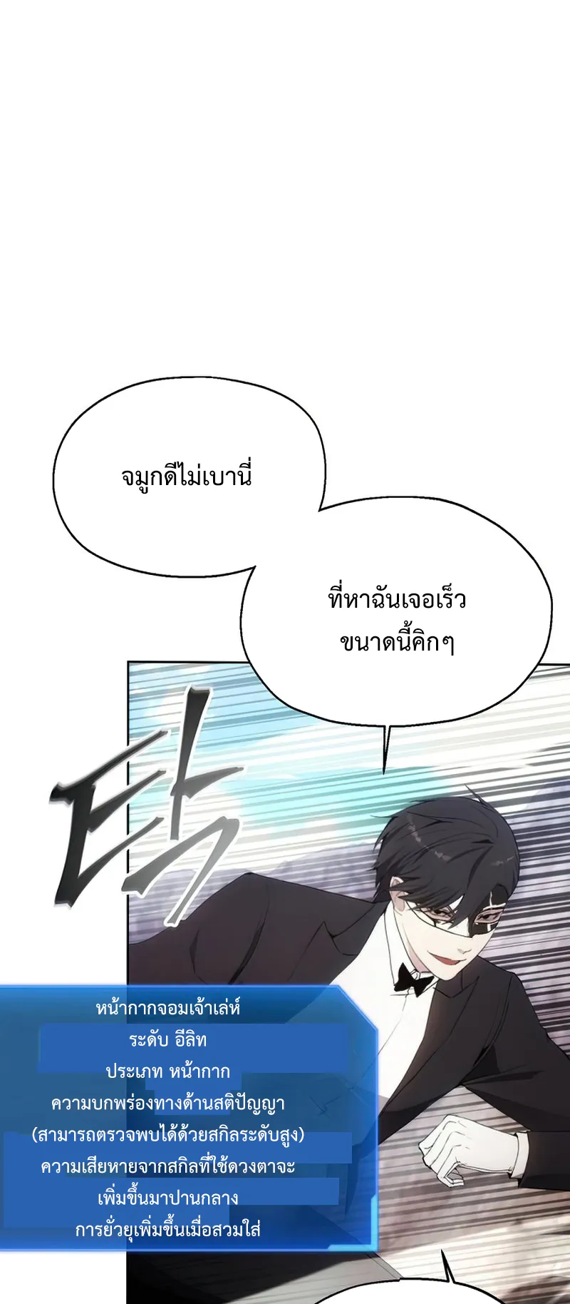 How To Live As a Villain ตอนที่ 55 หน้า 25