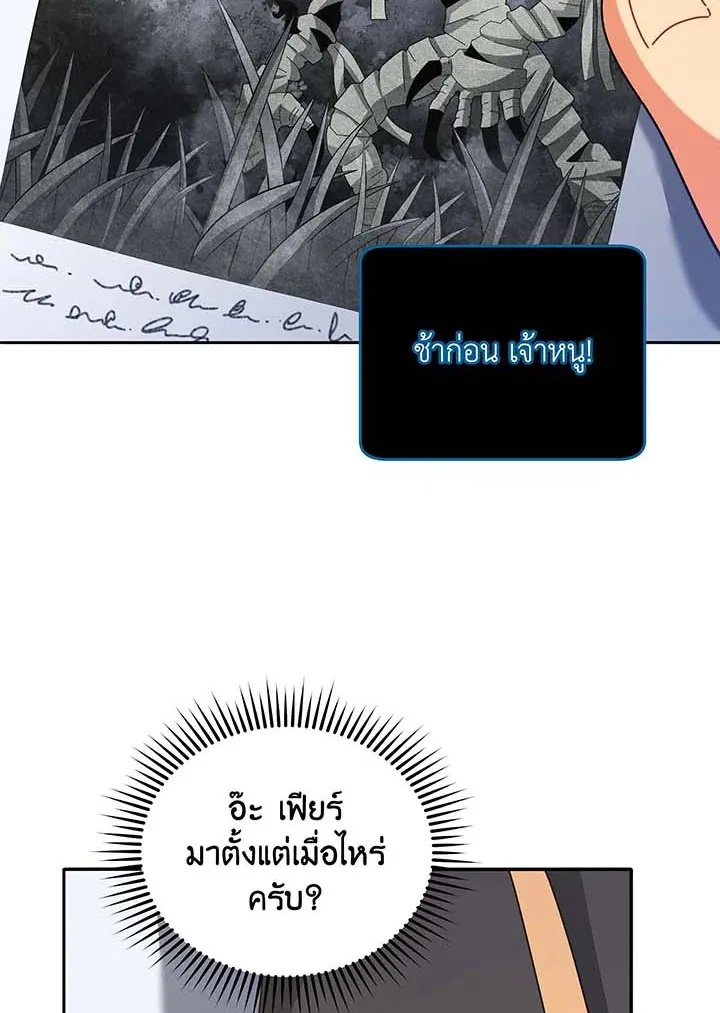Necromancer Academy’s Genius Summoner Chapter 70 หน้า 77