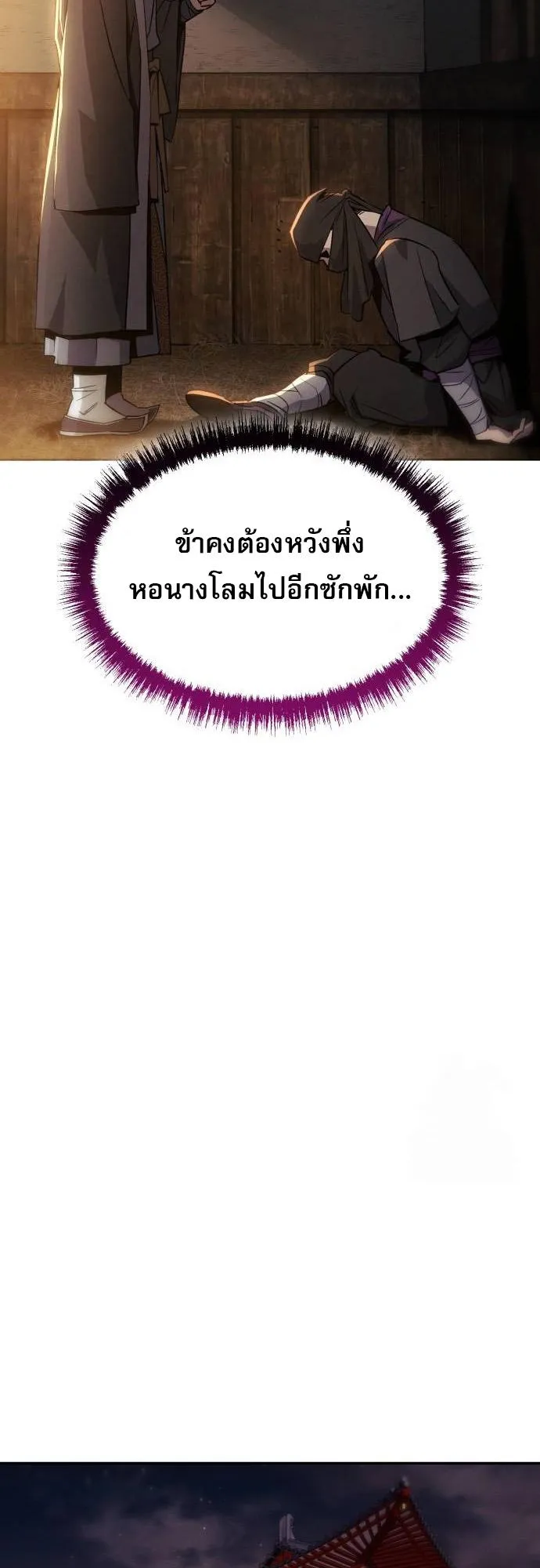 The Heavenly Demon Wants a Quiet Life ตอนที่ 3 หน้า 59