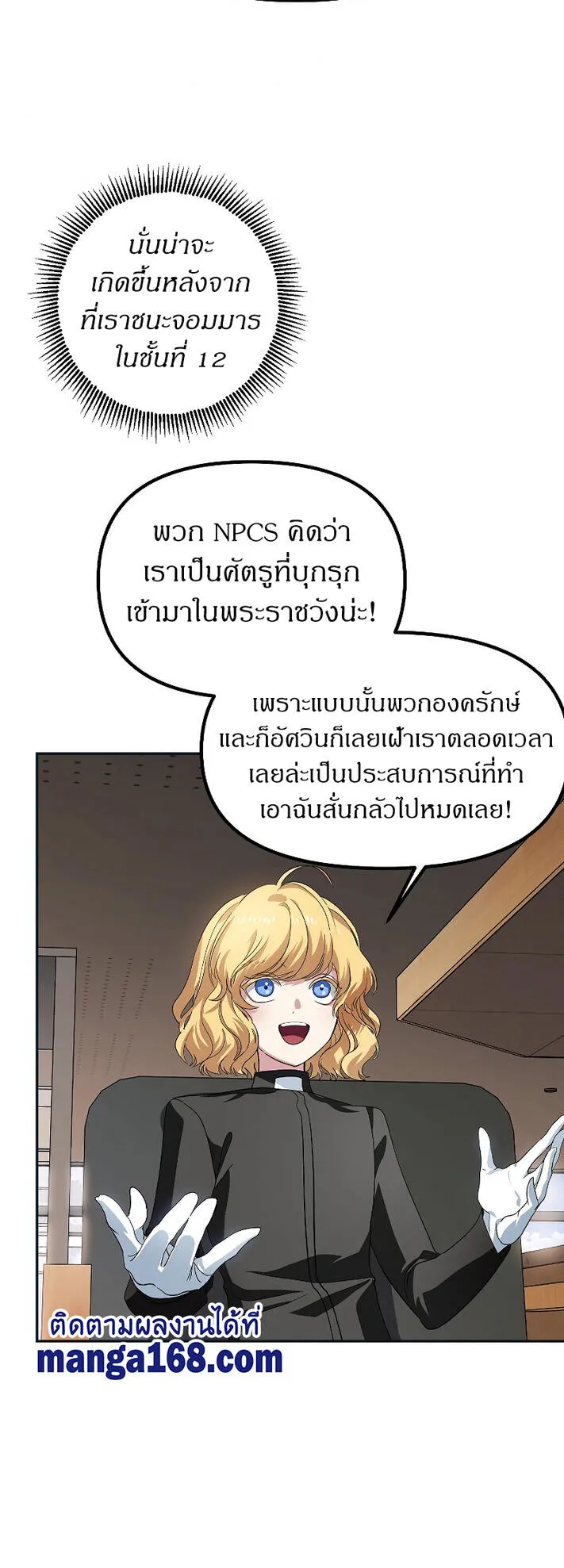 SSS-Class Suicide Hunter ตอนที่ 45 หน้า 26