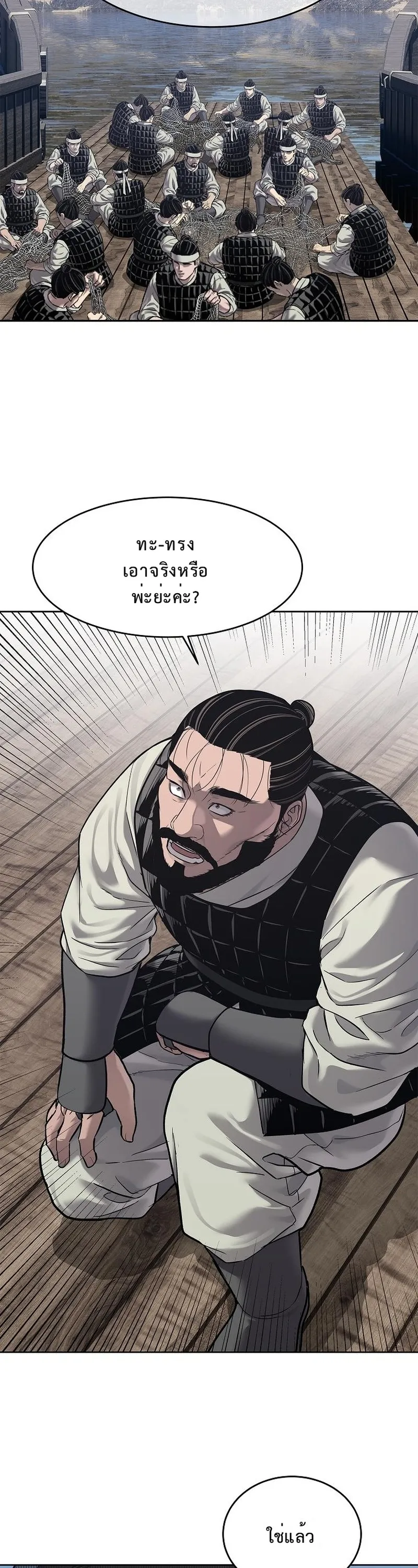 The Iron Emperor ตอนที่ 32 หน้า 35
