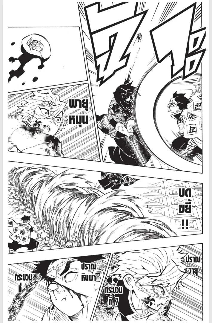 Kimetsu no yaiba ตอนที่ 171 หน้า 10